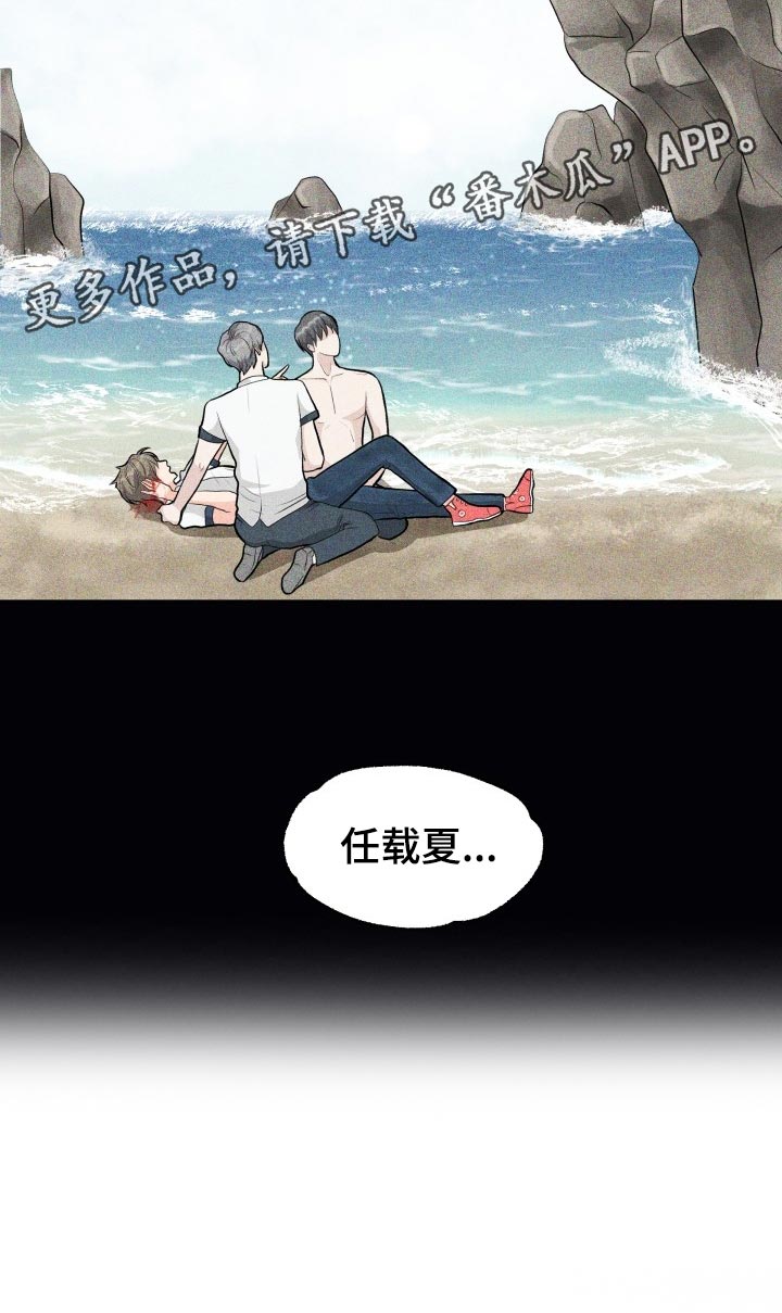 消失的踪迹漫画,第27章：当事人3图