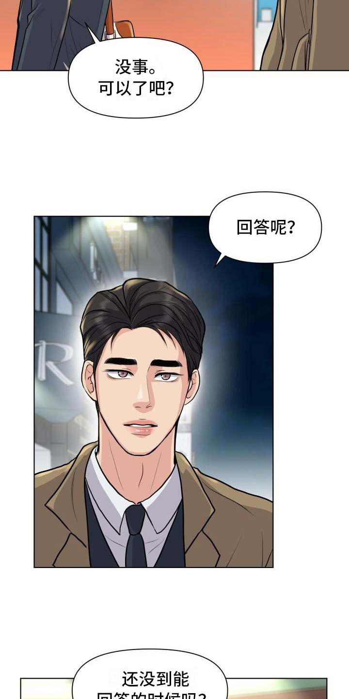 消失的踪迹漫画,第18章：答案2图