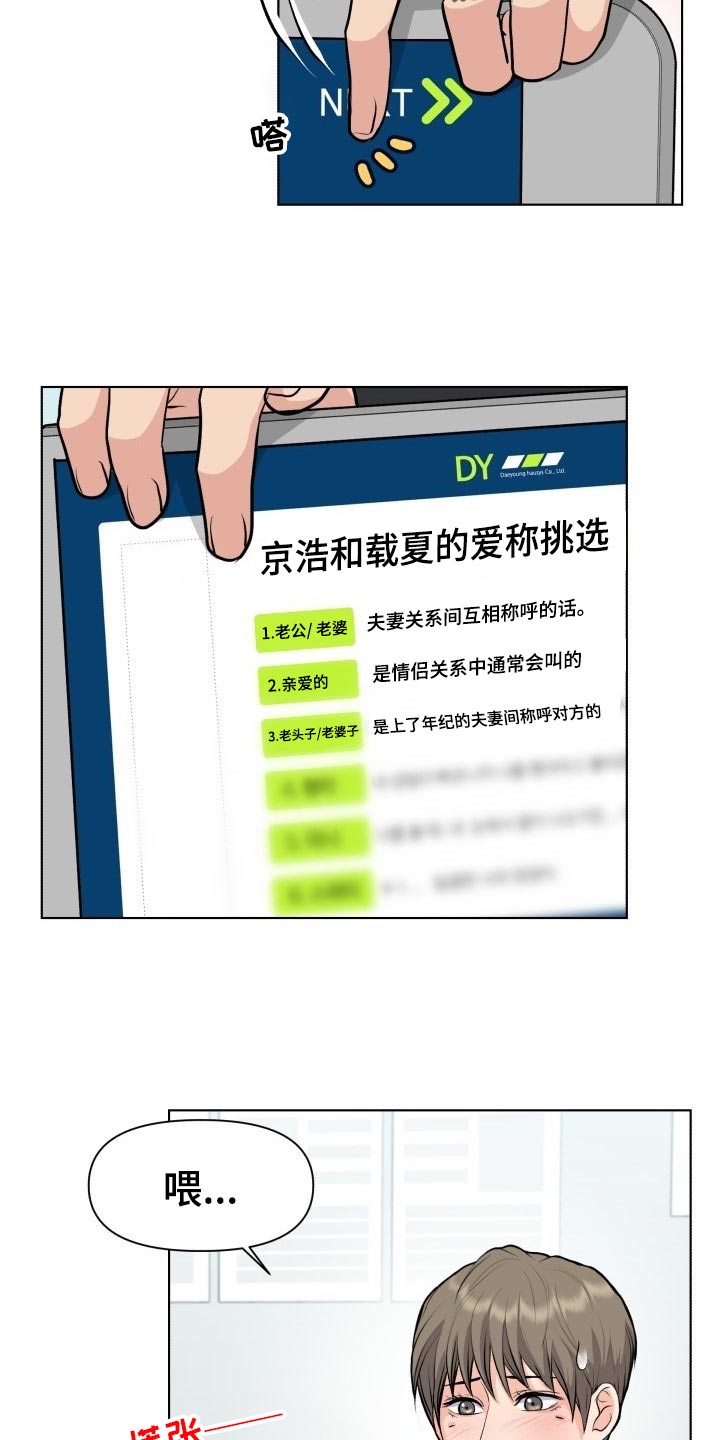 消失的踪迹漫画,第22章：和好2图