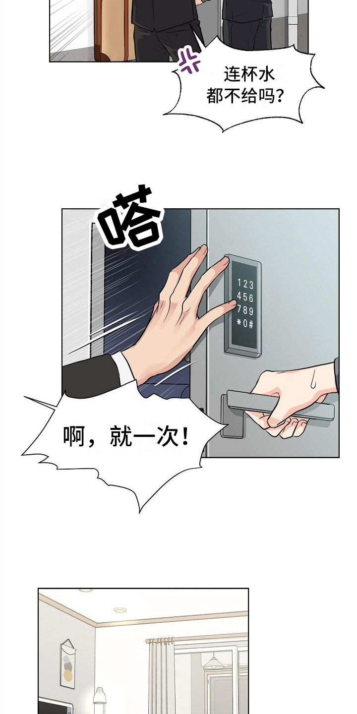 消失的踪迹演员表漫画,第13章：答应2图