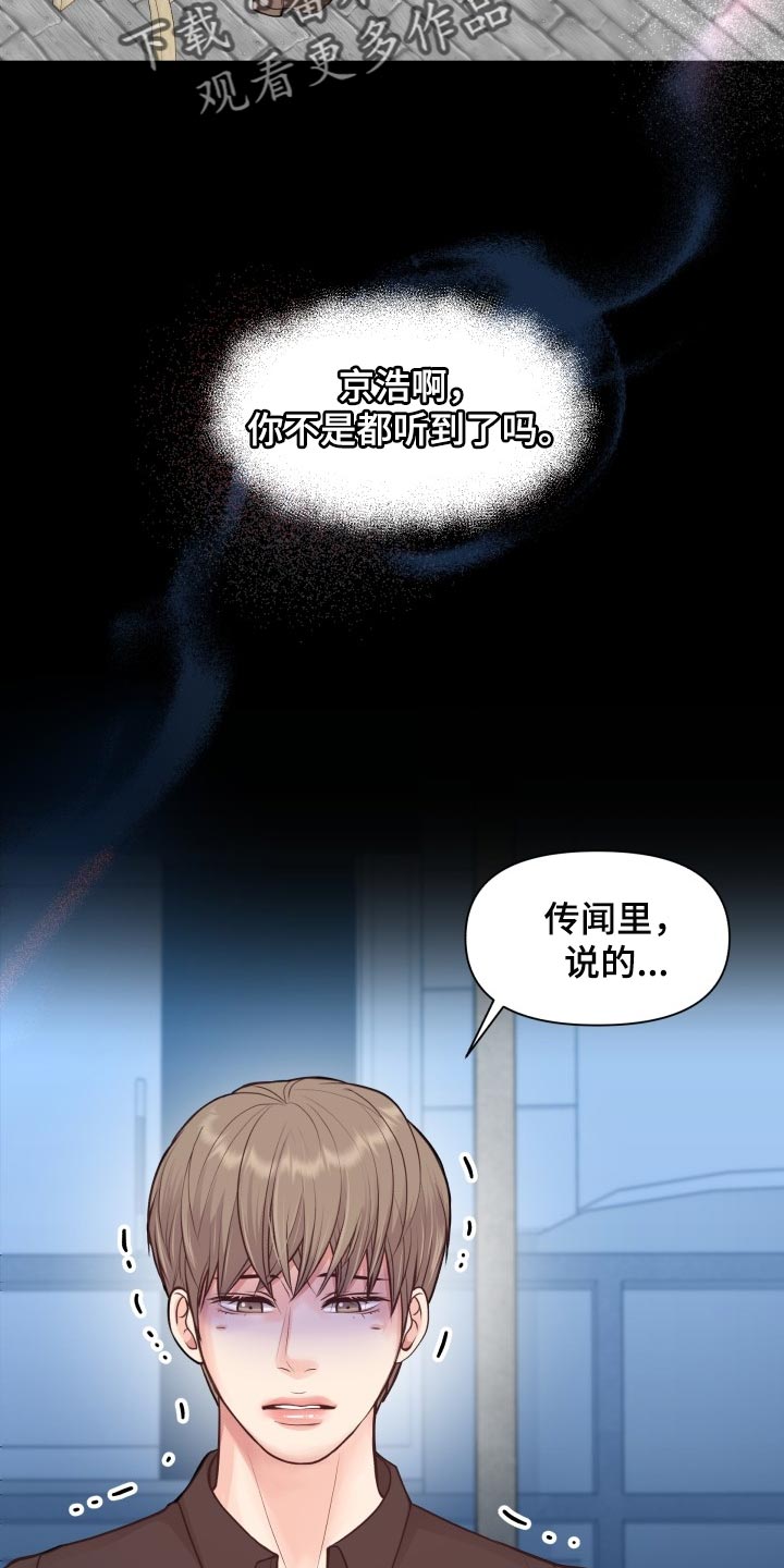 消失的踪迹漫画,第45章：能够原谅吗？5图