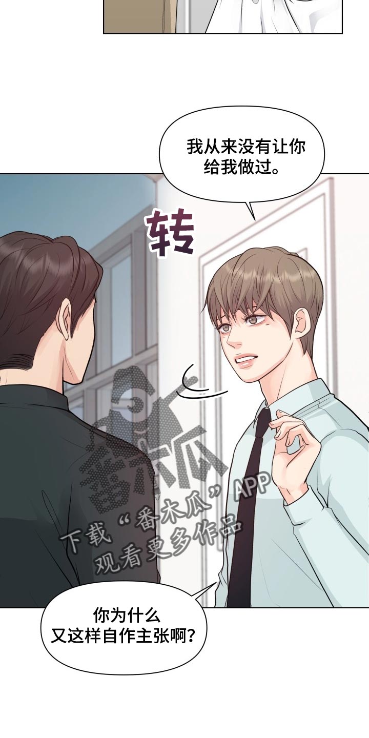 消失的踪迹漫画,第42章：自作主张5图