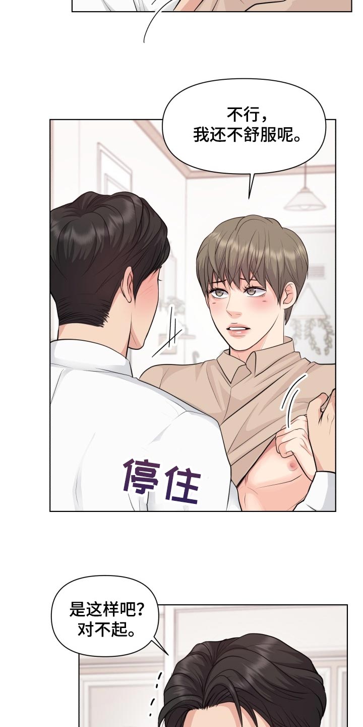 消失的踪迹演员表漫画,第39章：住在一起5图