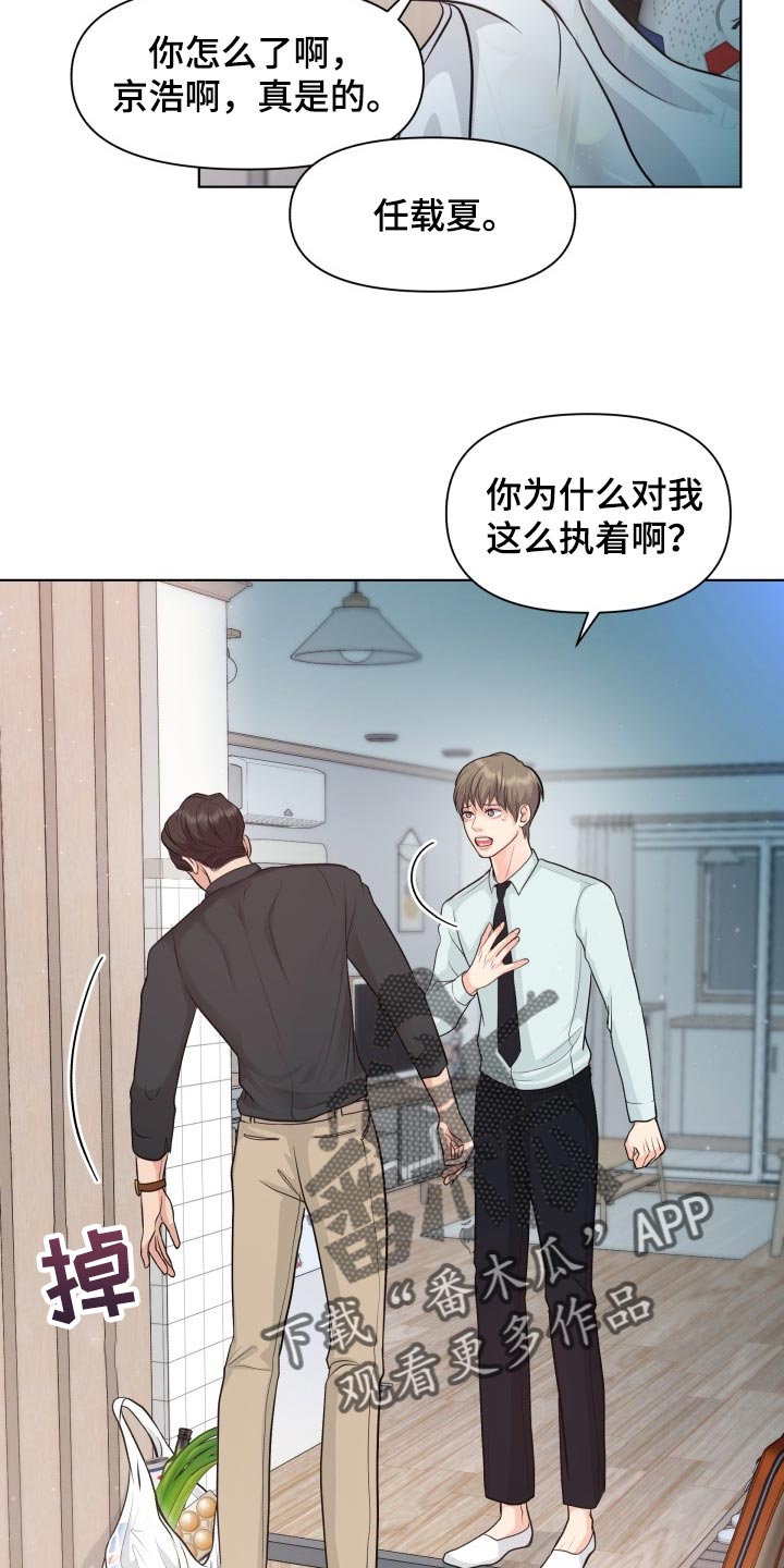消失的踪迹漫画漫画,第42章：自作主张3图