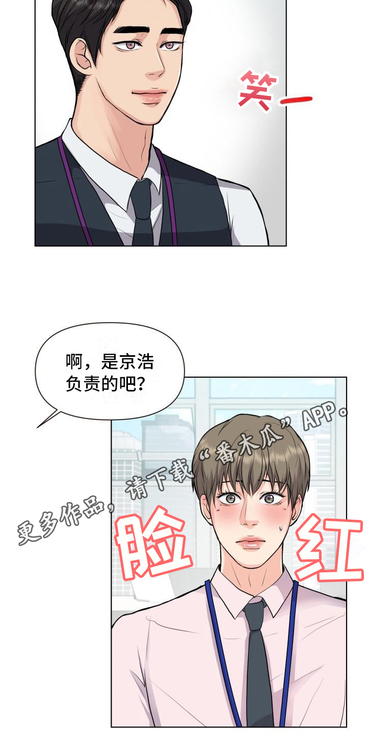 消失的踪迹永恒漫画,第16章：心不在焉2图