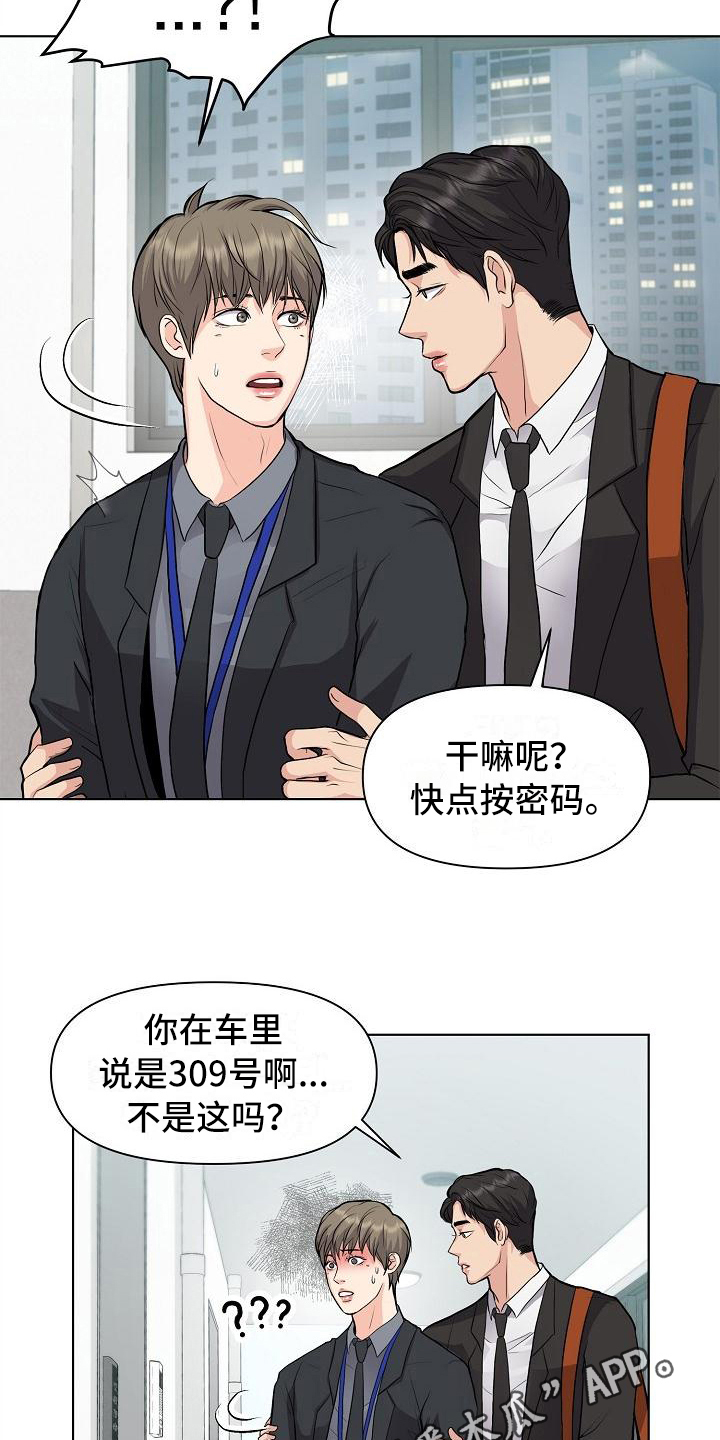 消失的踪迹漫画,第12章：改变主意4图