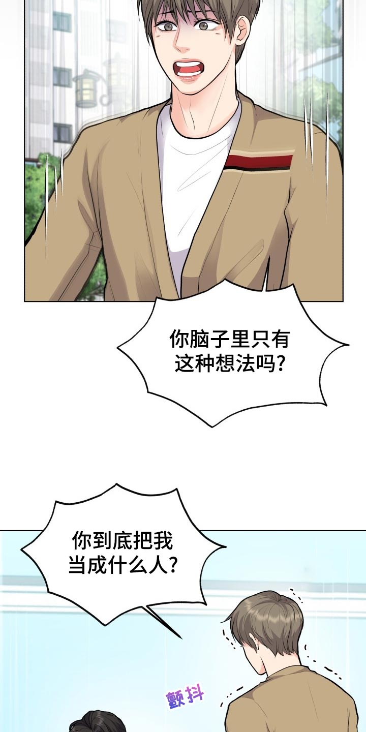 消失的踪迹漫画,第25章：生气和后悔5图