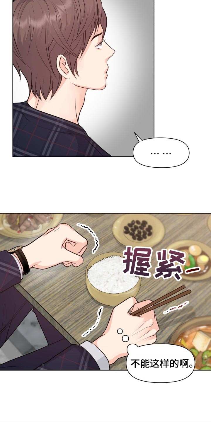 消失的踪迹漫画,第42章：自作主张4图