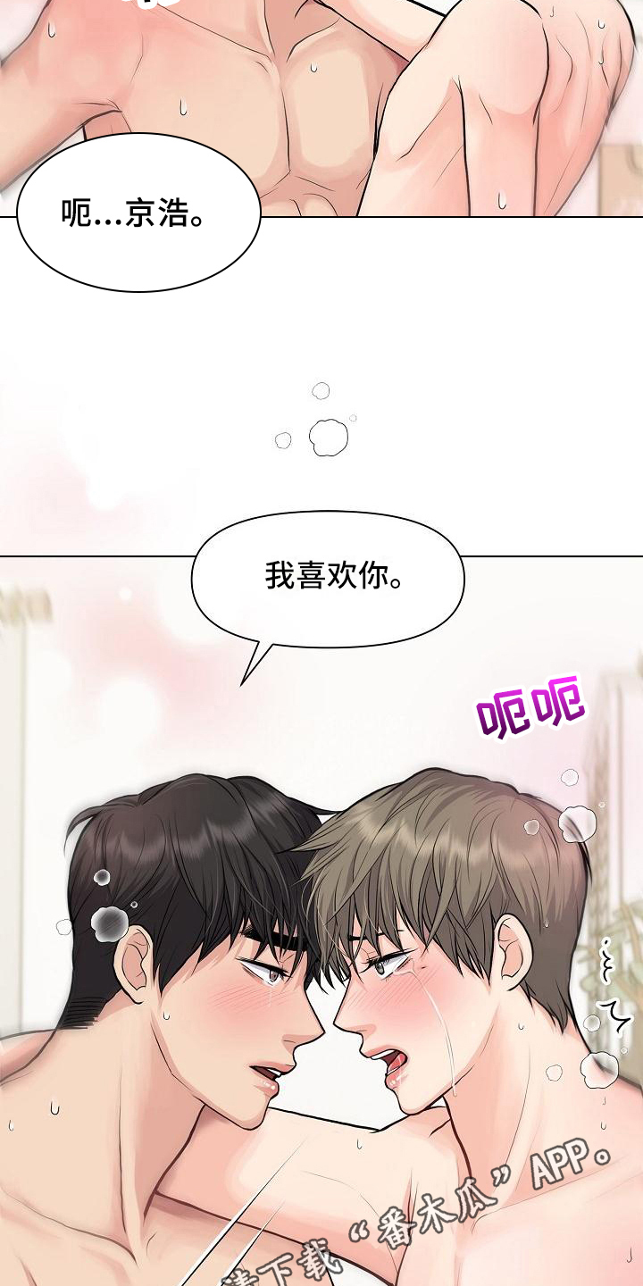 消失的踪迹漫画,第14章：喜欢2图