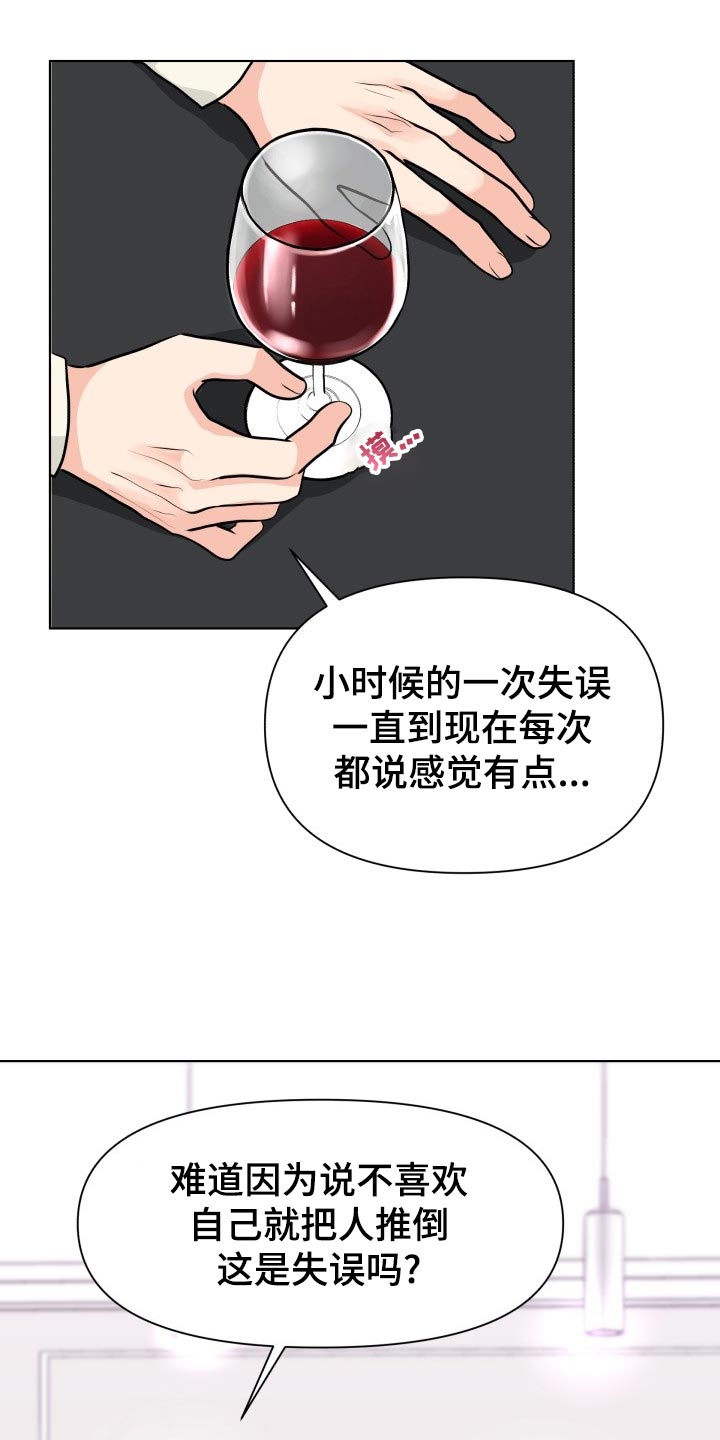 消失的踪迹永恒漫画,第27章：当事人2图