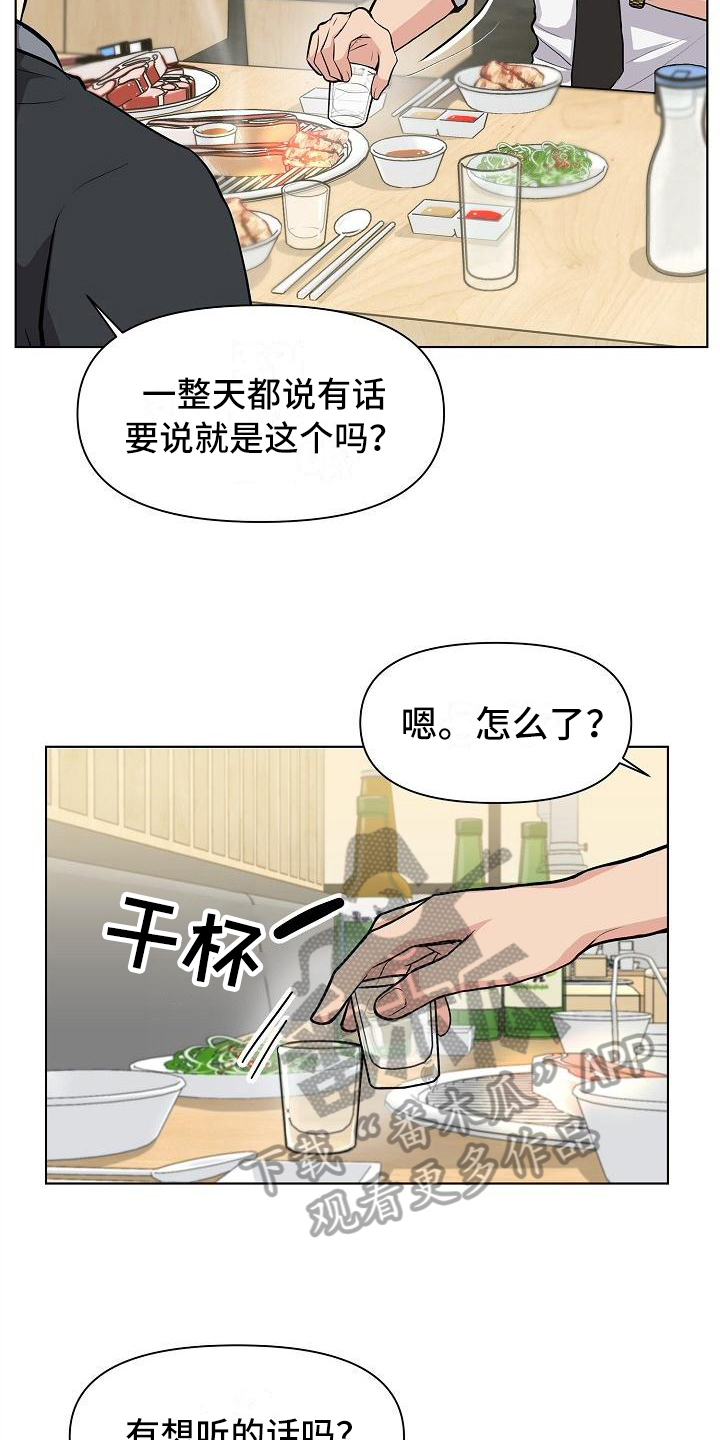 消失的踪迹漫画,第11章：喝酒2图