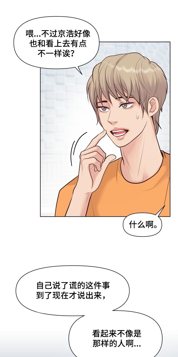 消失的玩偶任务怎么接漫画,第46章：你是傻子吗2图