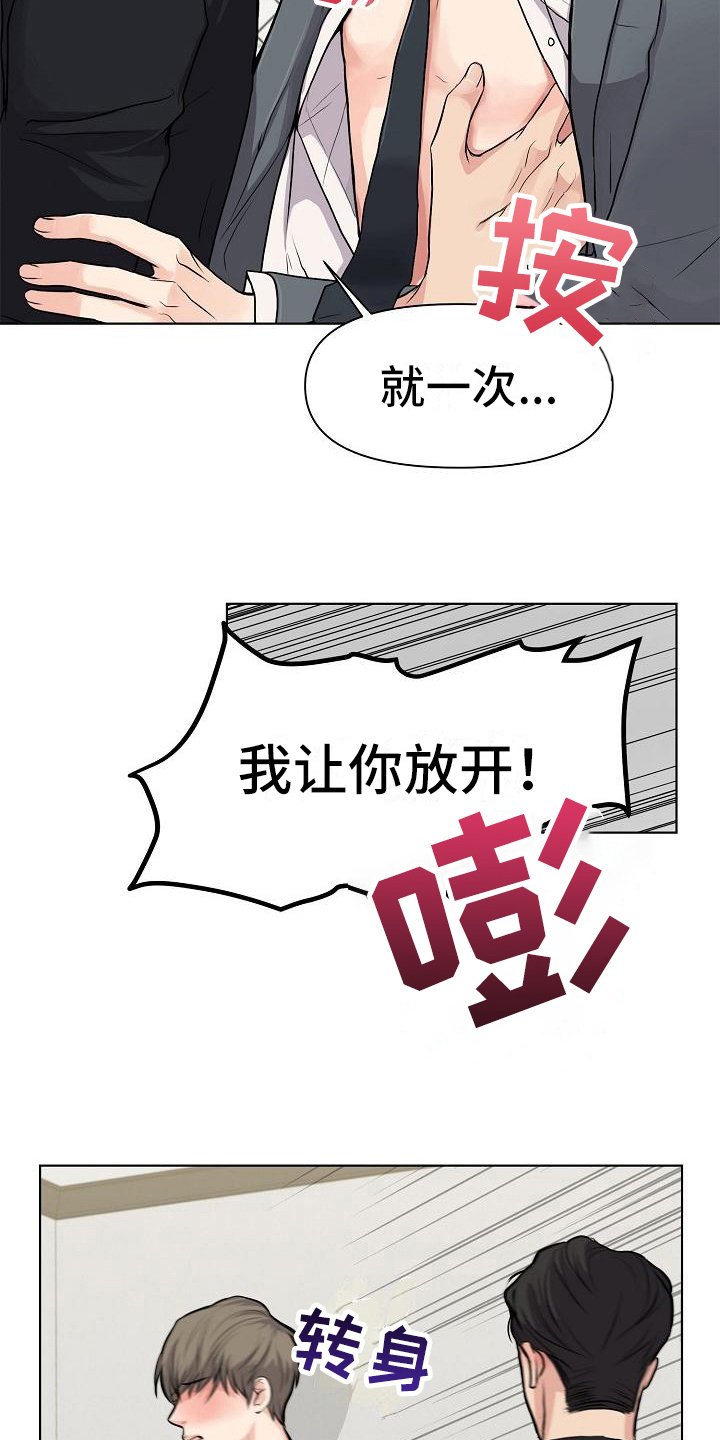 消失的踪迹漫画,第8章：抗拒2图