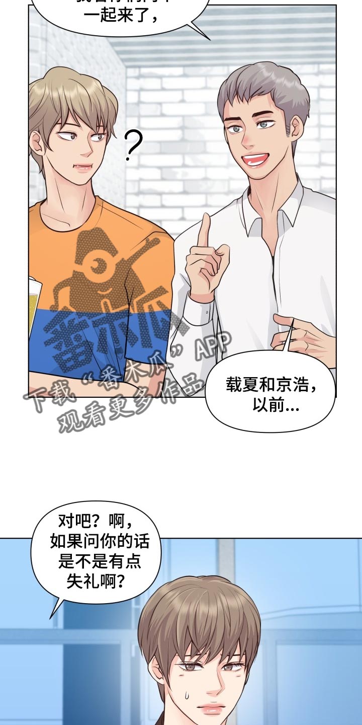 消失的踪迹漫画,第44章：聚餐2图