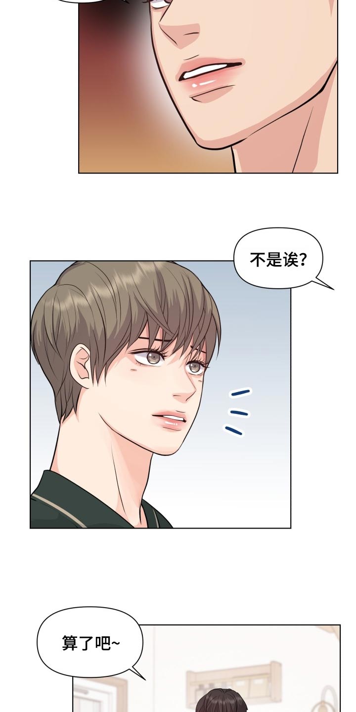 消失的踪迹免费不卡漫画,第40章：你的想法太多了2图