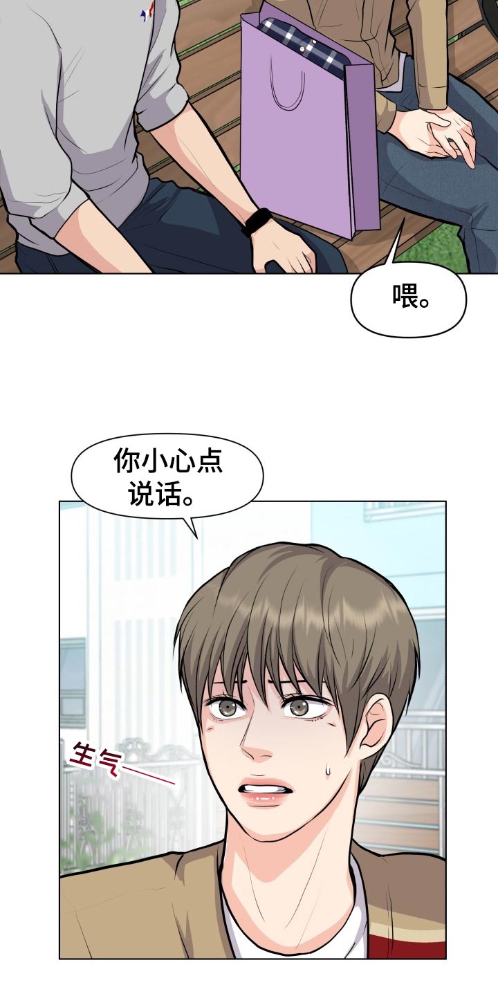 消失的踪迹小说漫画,第24章：吃醋和解释4图