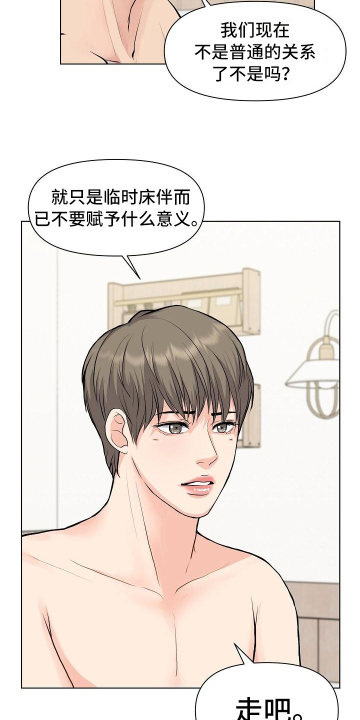 消失的踪迹免费观看漫画,第15章：距离2图
