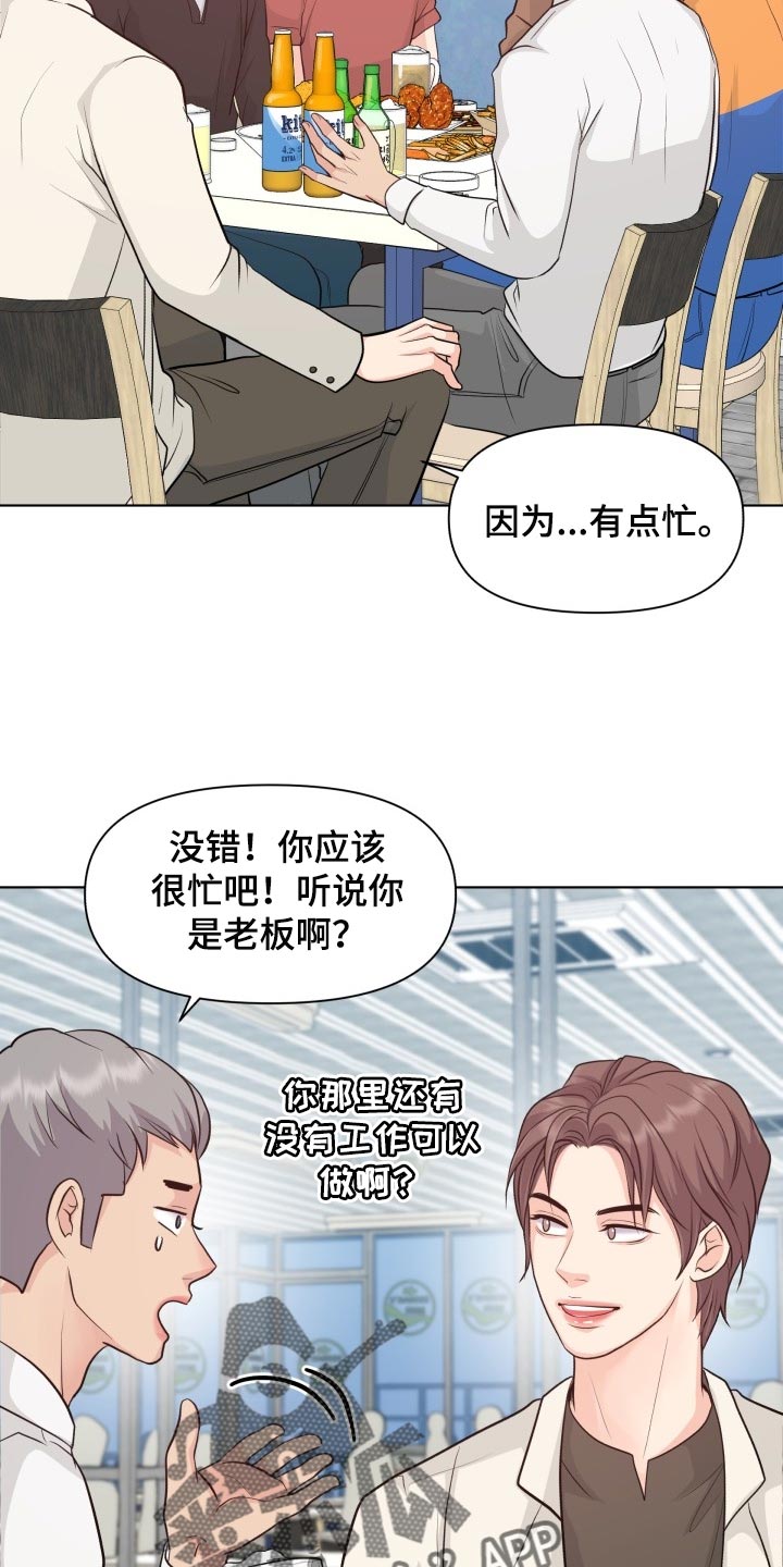 消失的踪迹漫画,第44章：聚餐2图