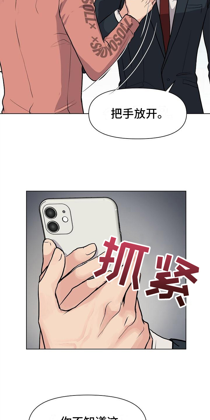 消失的踪迹漫画,第3章：打搅3图