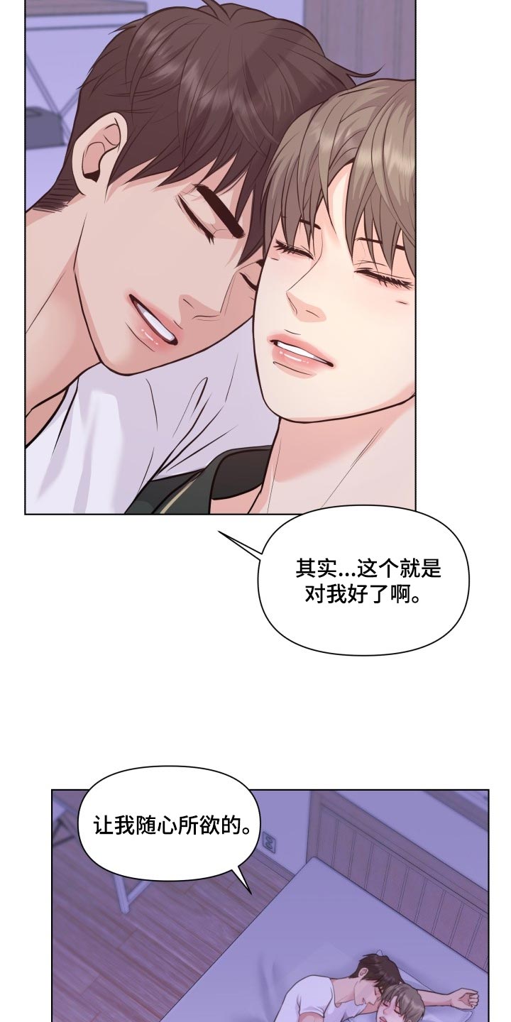 消失的踪迹漫画,第49章：随心所欲3图
