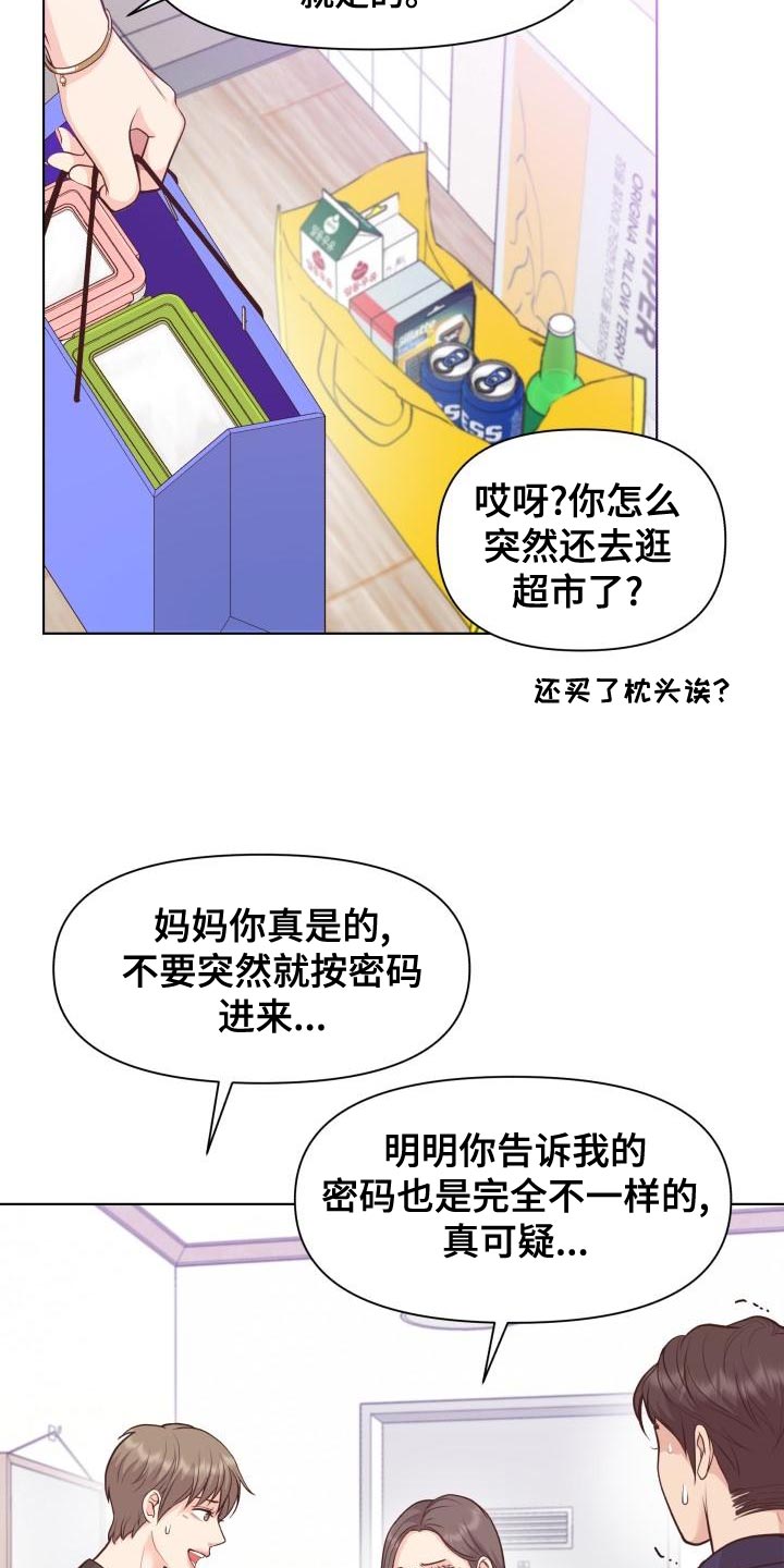 消失的踪迹漫画,第55章：顺便过来一趟3图