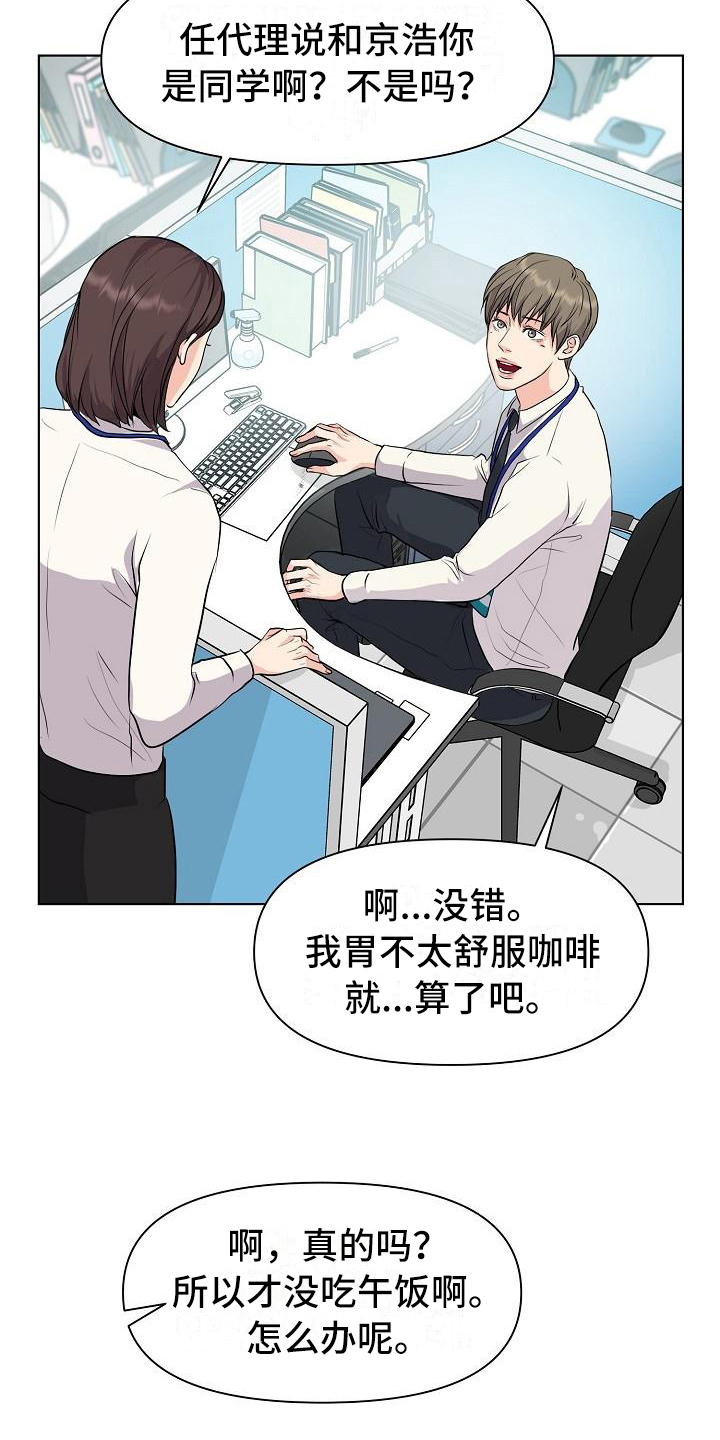 消失的踪迹漫画,第5章：一起工作1图