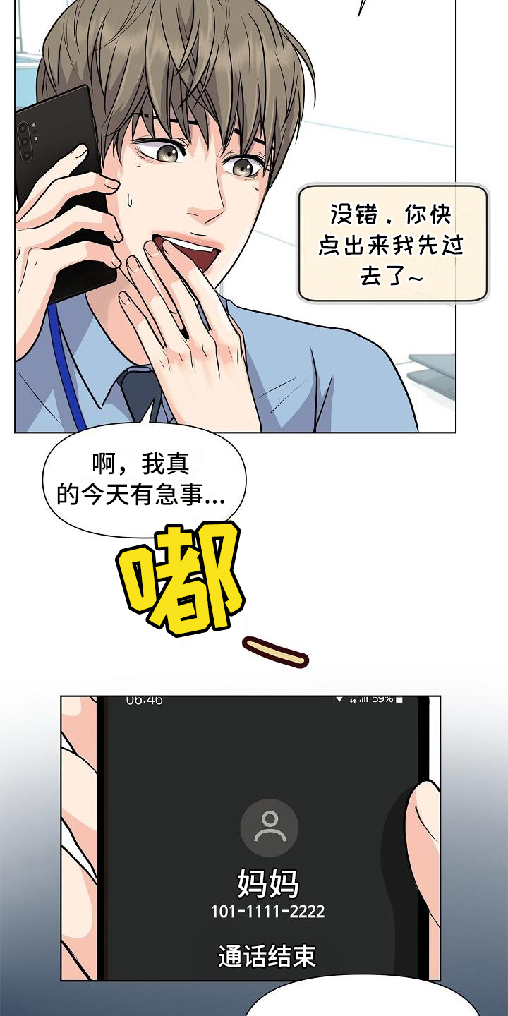 消失的踪迹漫画,第1章：见面5图