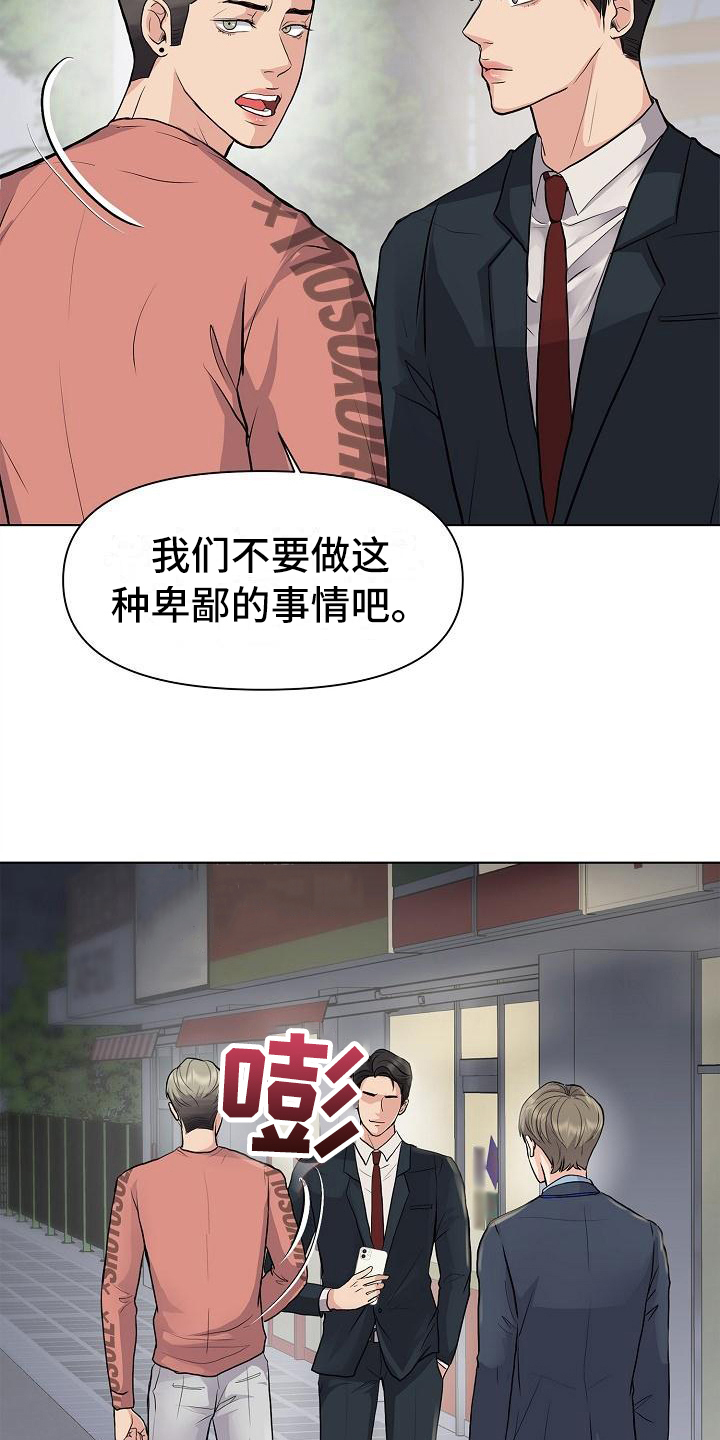 消失的踪迹漫画,第3章：打搅4图