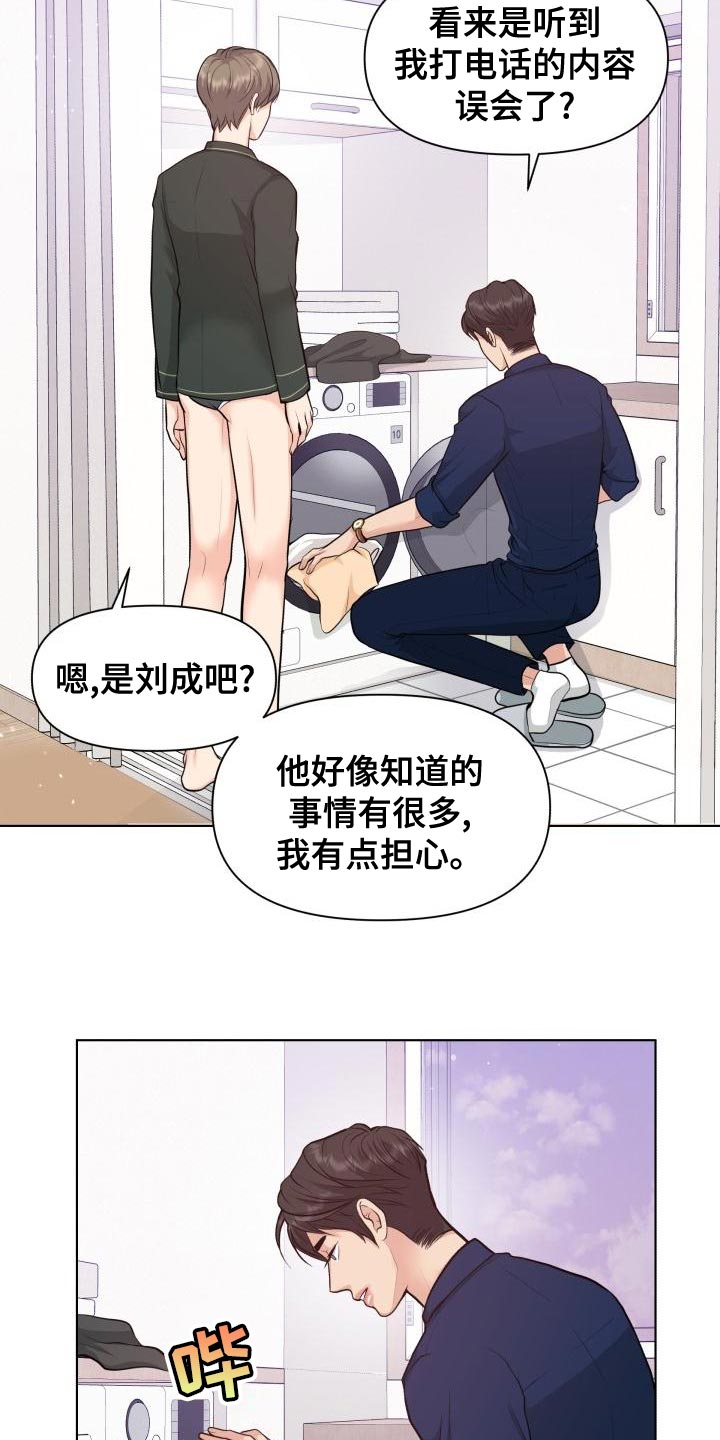 消失的踪迹漫画漫画,第53章：耍花招1图