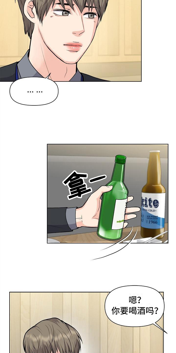 消失的踪迹漫画,第11章：喝酒1图