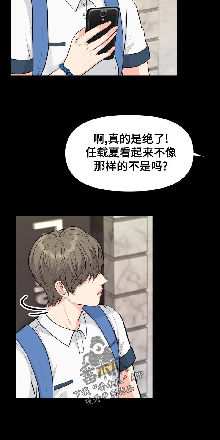 消失的踪迹漫画,第34章：看错1图