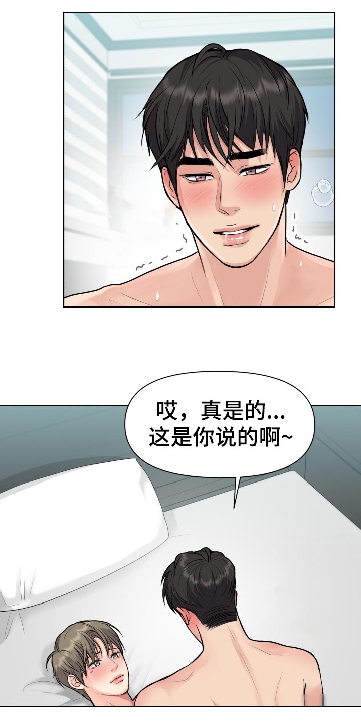 消失的踪迹漫画,第21章：殷勤1图