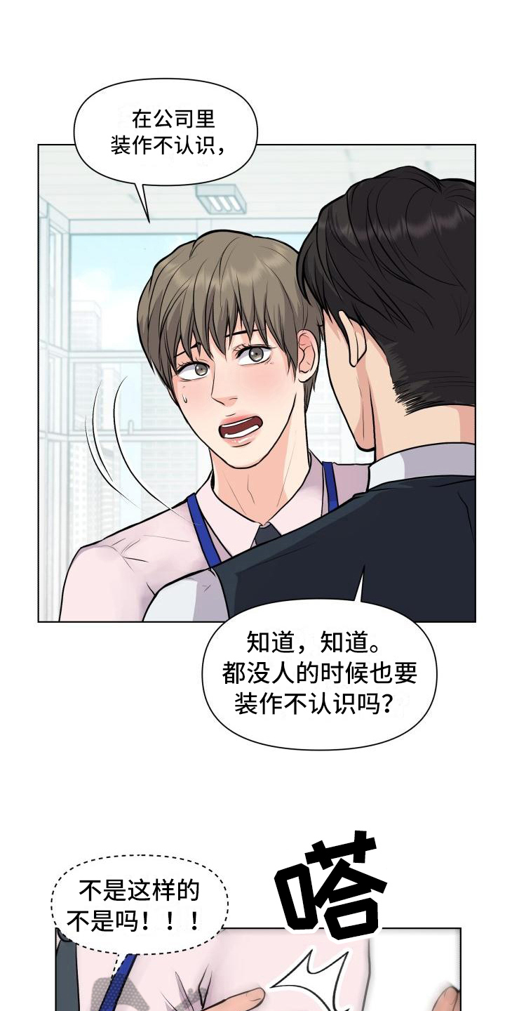 消失的踪迹漫画,第16章：心不在焉5图