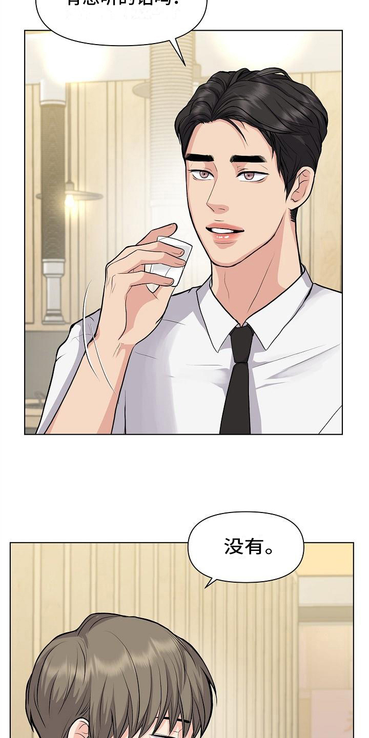 消失的踪迹漫画,第11章：喝酒3图