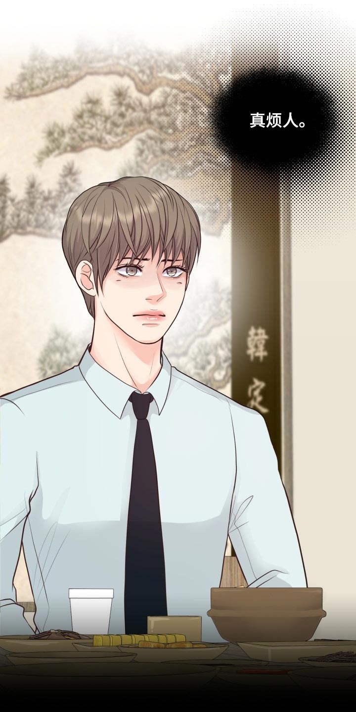 消失的踪迹小说漫画,第41章：真烦人5图