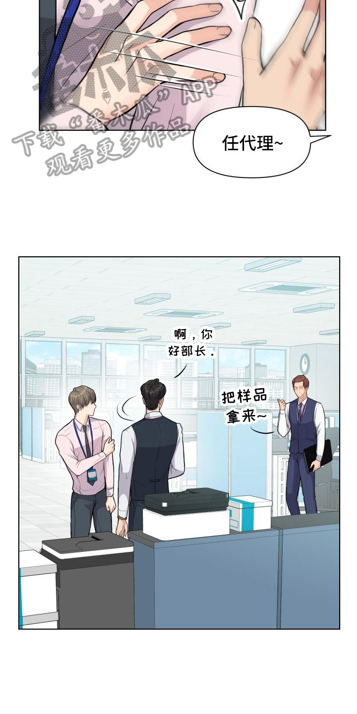 消失的踪迹永恒漫画,第16章：心不在焉1图