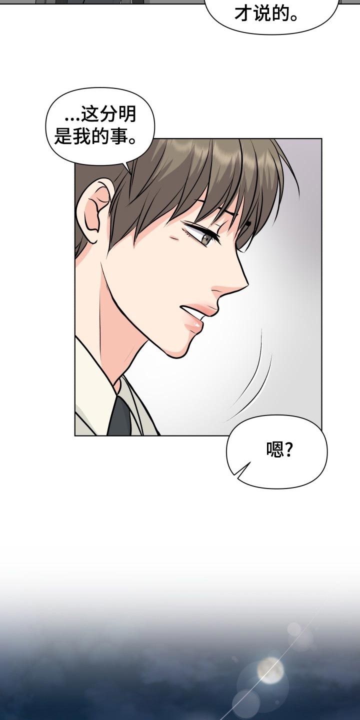 消失的踪迹永恒漫画,第27章：当事人1图