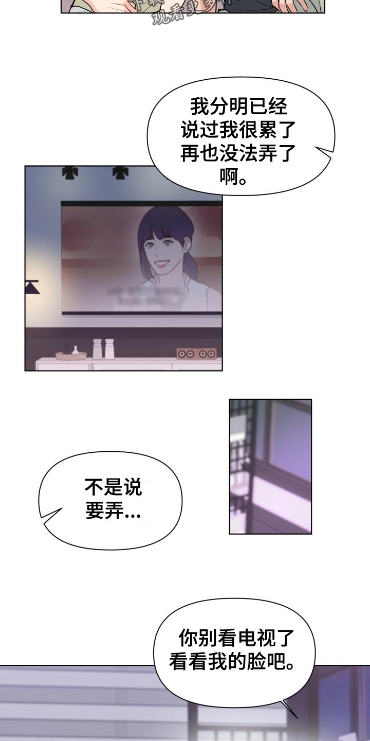 消失的踪迹小说漫画,第33章：错觉4图