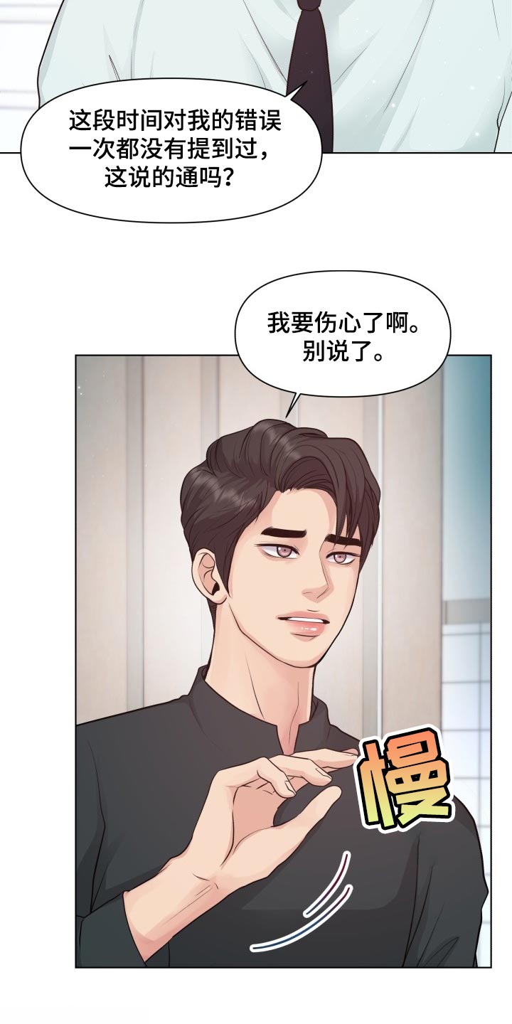 消失的踪迹漫画,第43章：和以前一模一样3图
