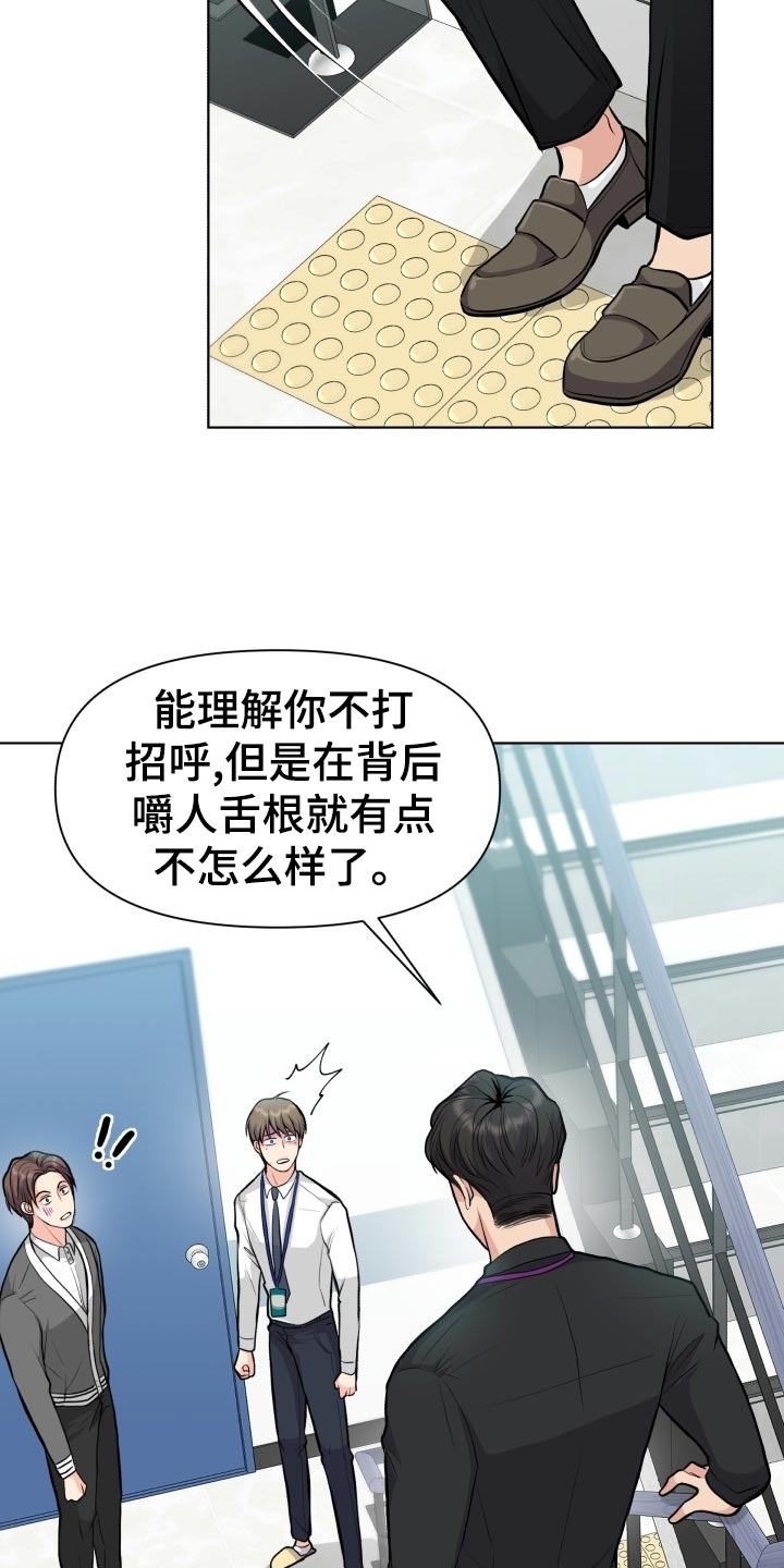 消失的踪迹演员表漫画,第23章：嚼舌根1图