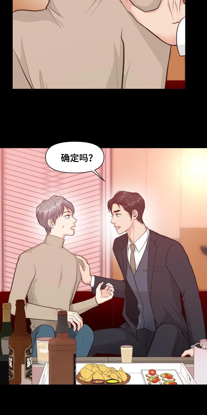 消失的踪迹漫画,第58章：你能确定吗1图