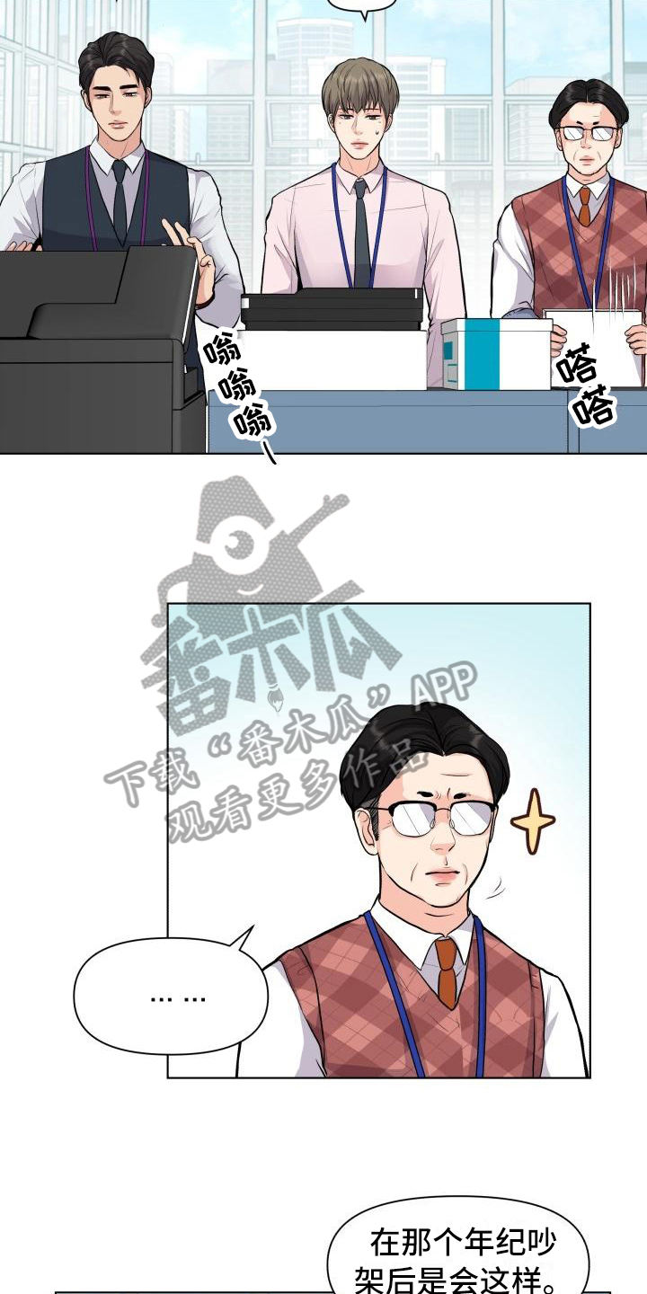 消失的踪迹漫画,第16章：心不在焉5图