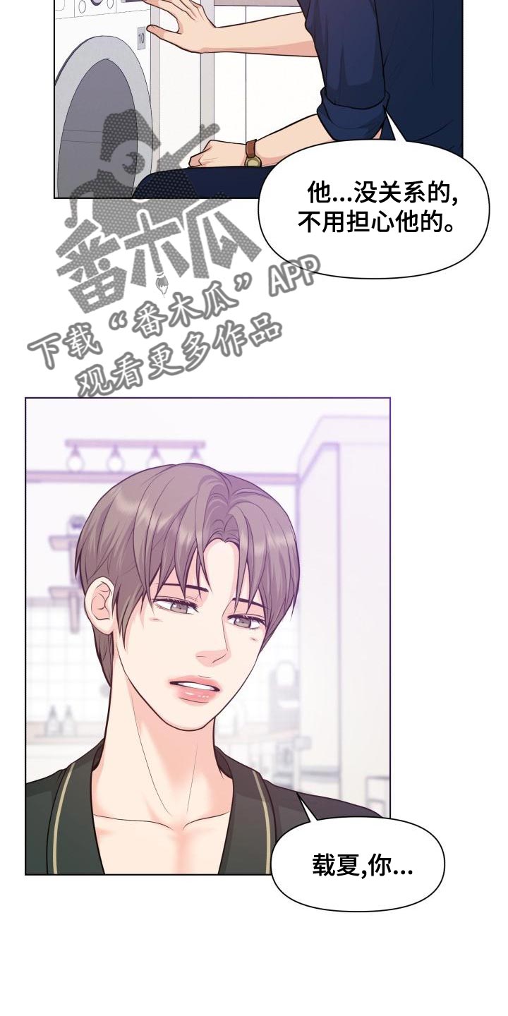 消失的踪迹漫画漫画,第53章：耍花招2图