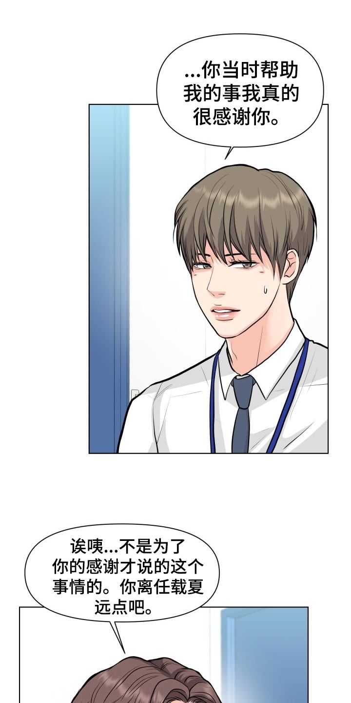 消失的踪迹演员表漫画,第23章：嚼舌根4图