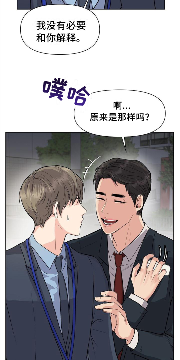 消失的踪迹漫画,第3章：打搅3图
