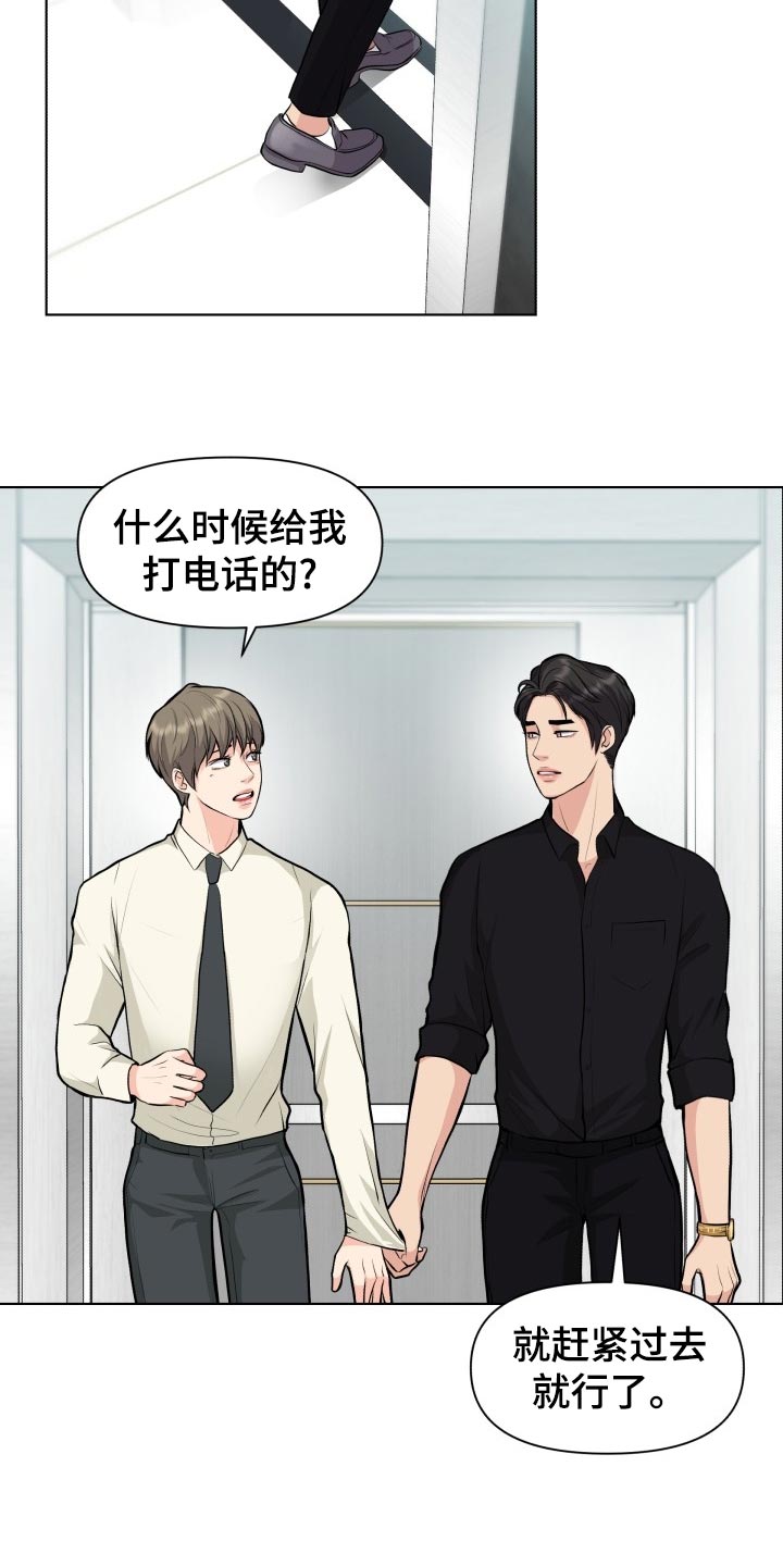 消失的踪迹漫画,第28章：道谢4图