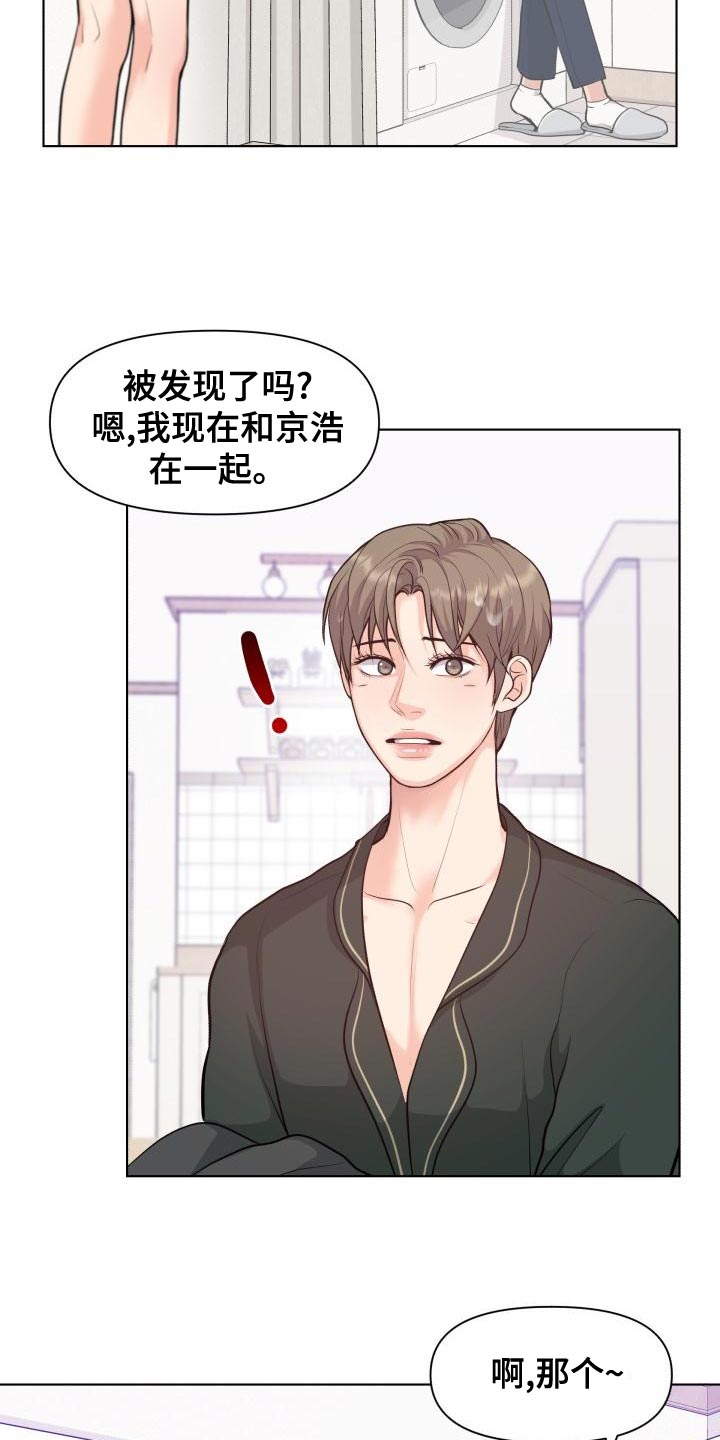 消失的踪迹小说漫画,第53章：耍花招4图