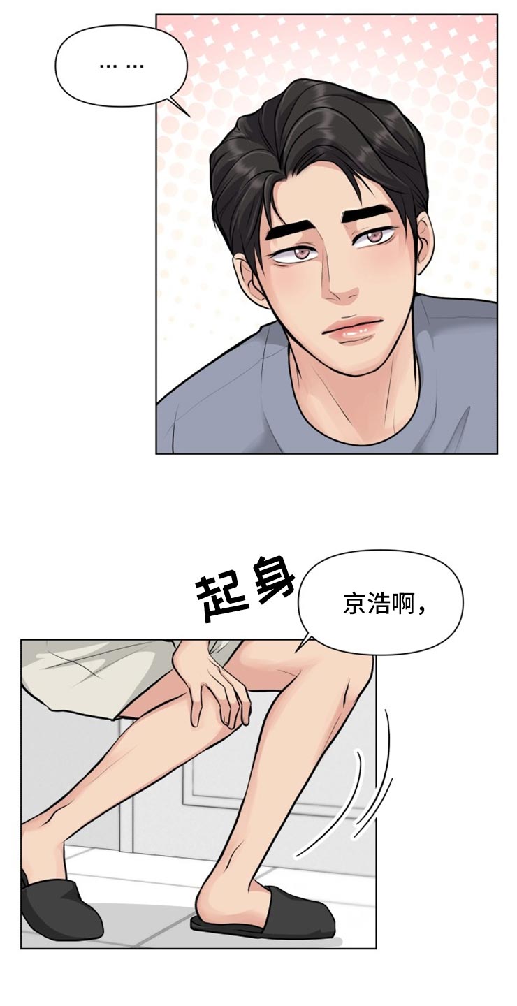 消失的踪迹漫画,第30章：帅气的大人5图