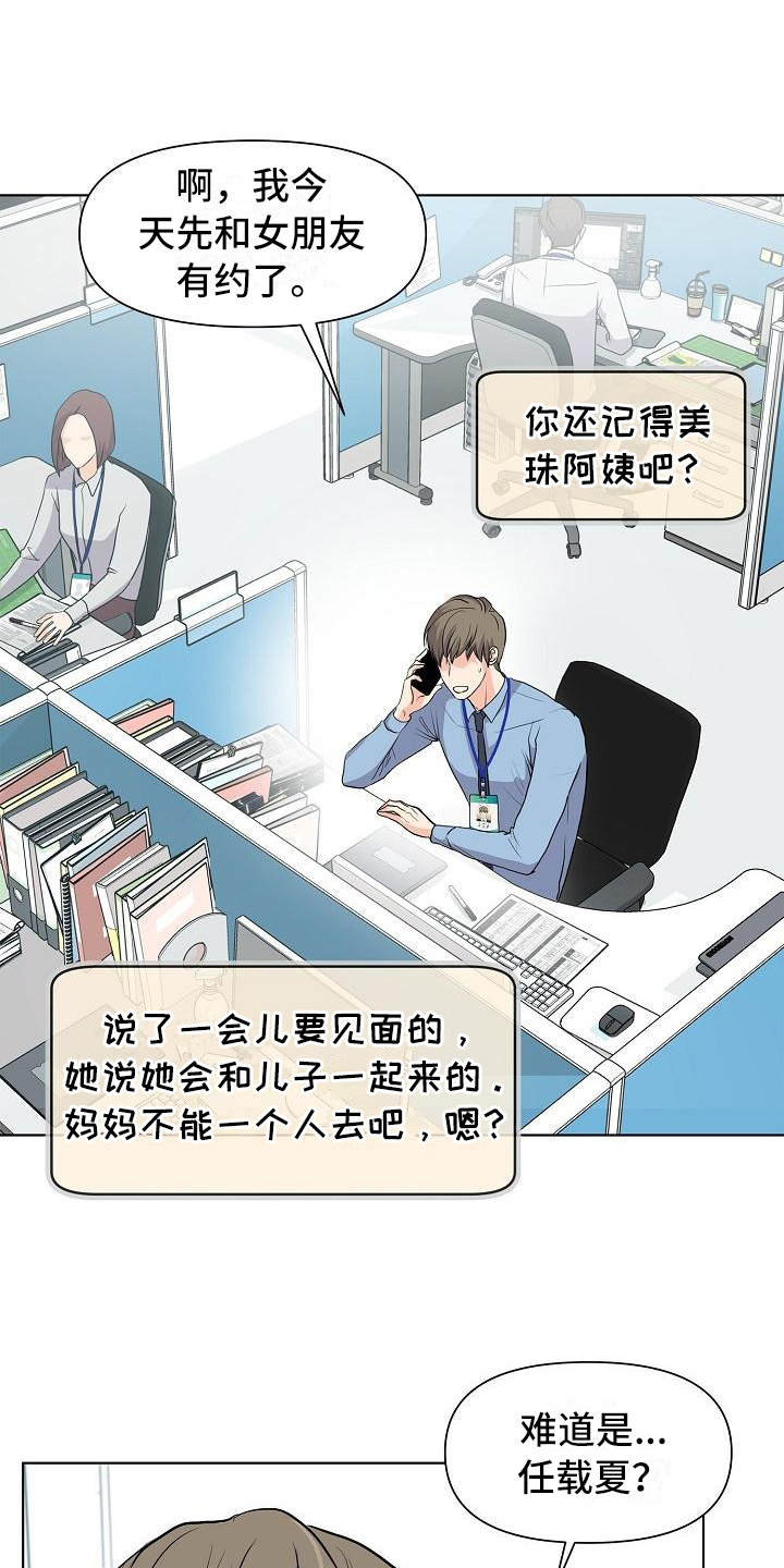 消失的踪迹漫画,第1章：见面4图