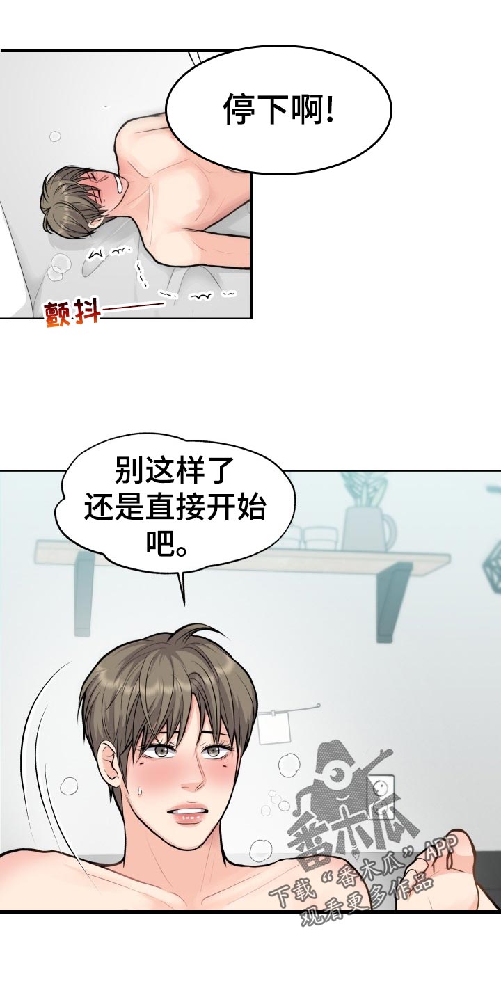 消失的踪迹漫画,第21章：殷勤5图